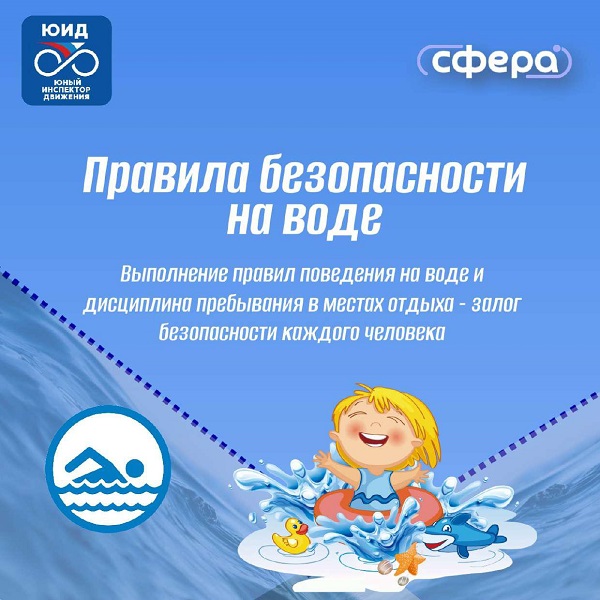 Безопасность на воде изображения 1